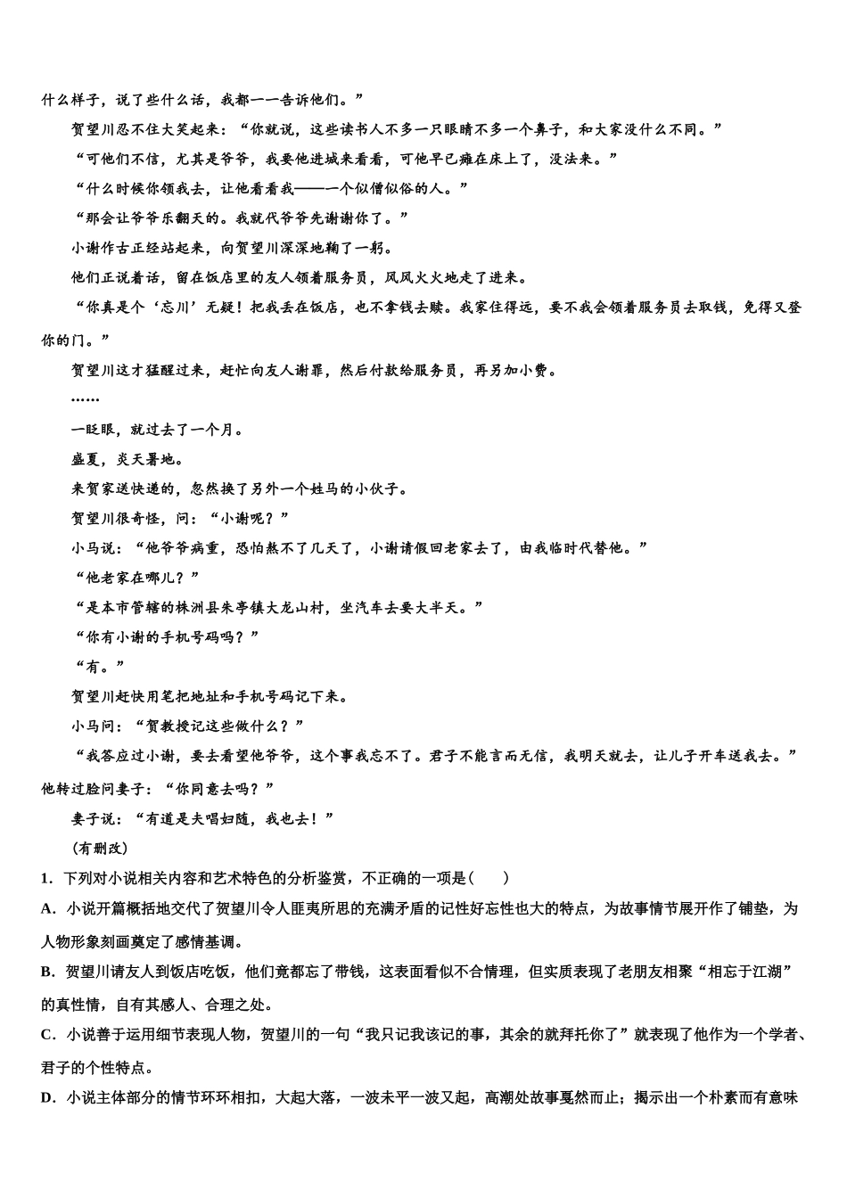 广东清远市高三第二次调研语文试卷含解析_第2页