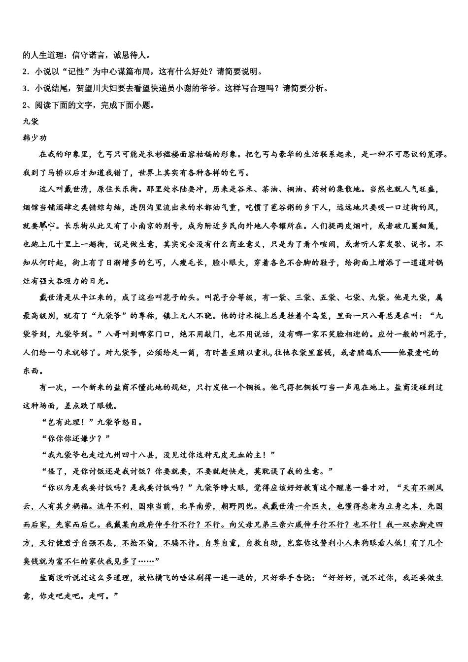 广东清远市高三第二次调研语文试卷含解析_第3页