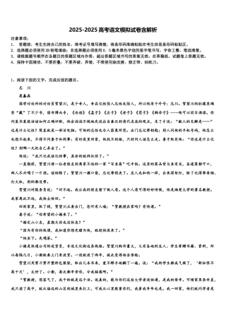 广东清远市高三第二次调研语文试卷含解析