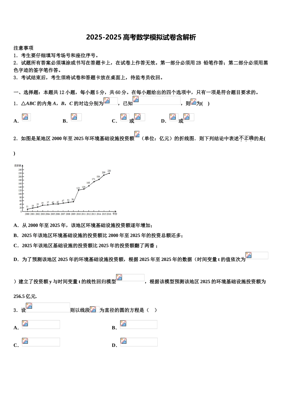 广东清远市高三第六次模拟考试数学试卷含解析_第1页