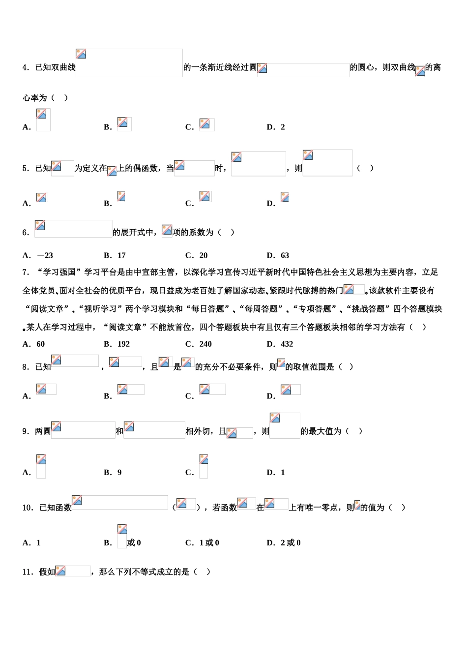 广东清远市高三第六次模拟考试数学试卷含解析_第2页