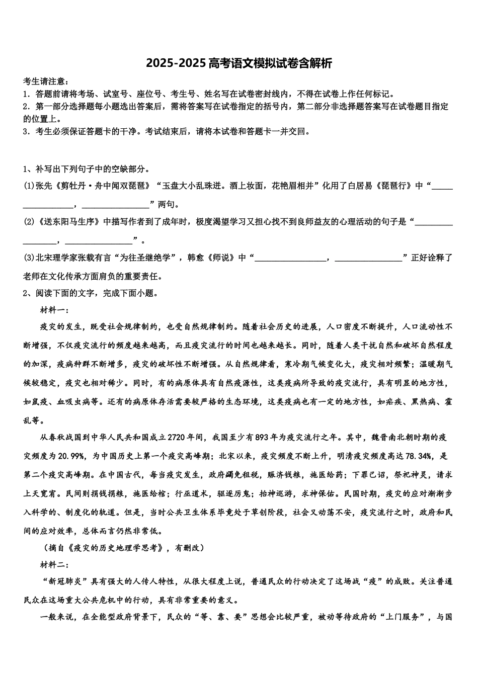广东清远恒大足球学校高三一诊考试语文试卷含解析_第1页