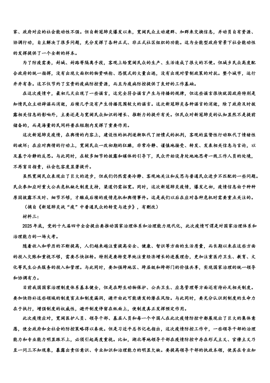 广东清远恒大足球学校高三一诊考试语文试卷含解析_第2页