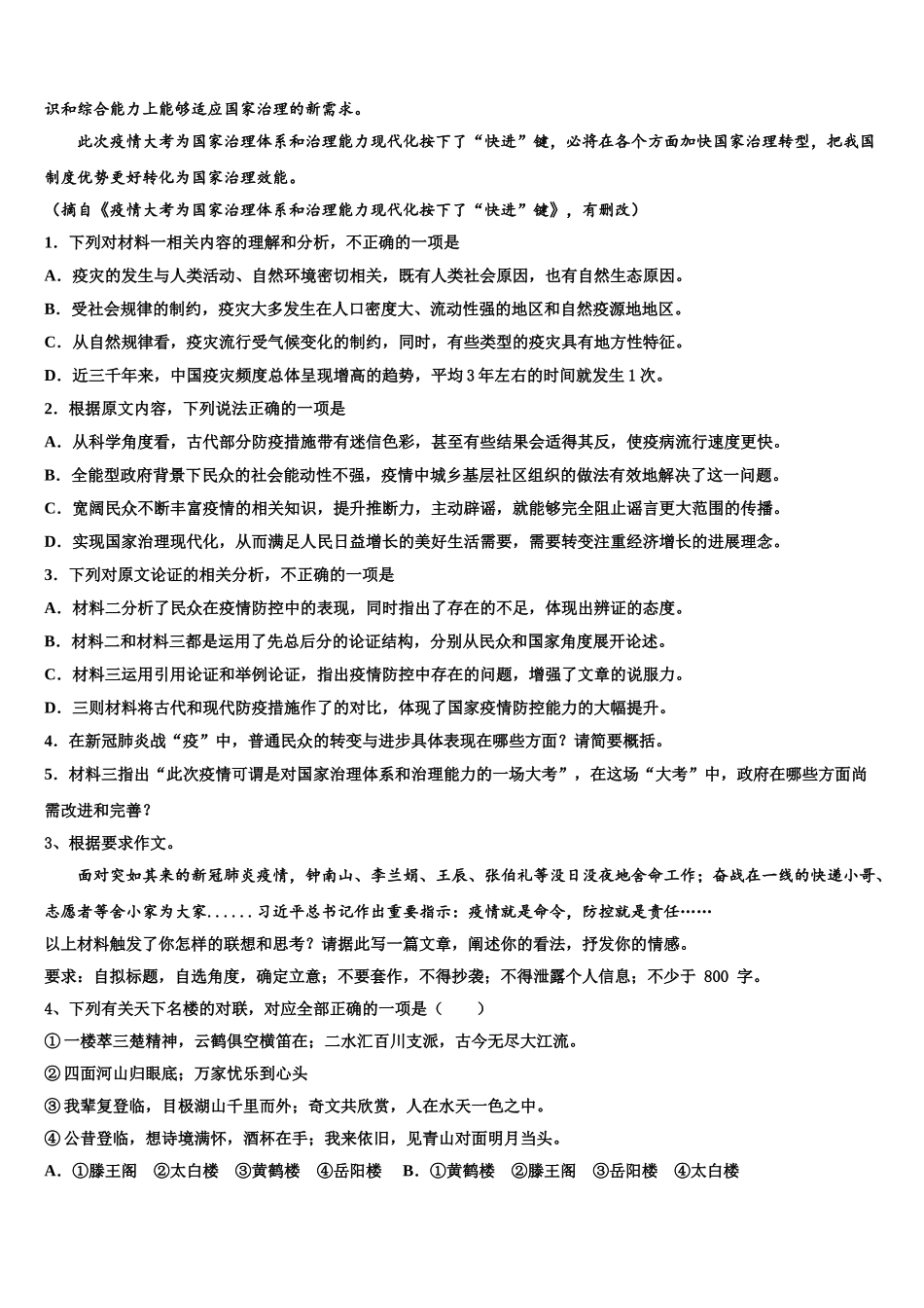 广东清远恒大足球学校高三一诊考试语文试卷含解析_第3页