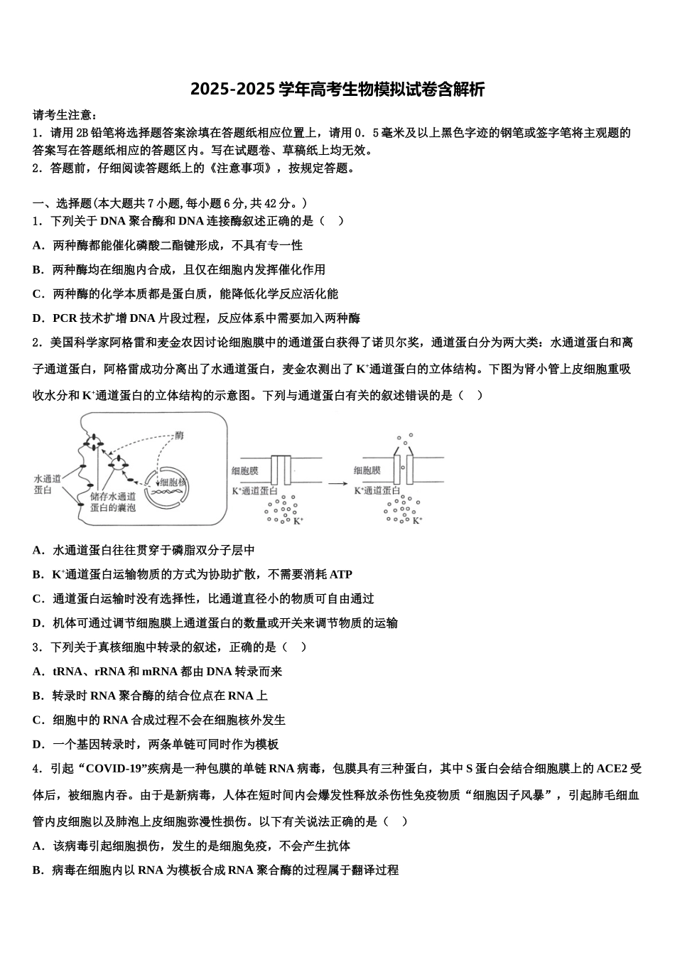 广东河源市连平县忠信中学高考生物一模试卷含解析_第1页