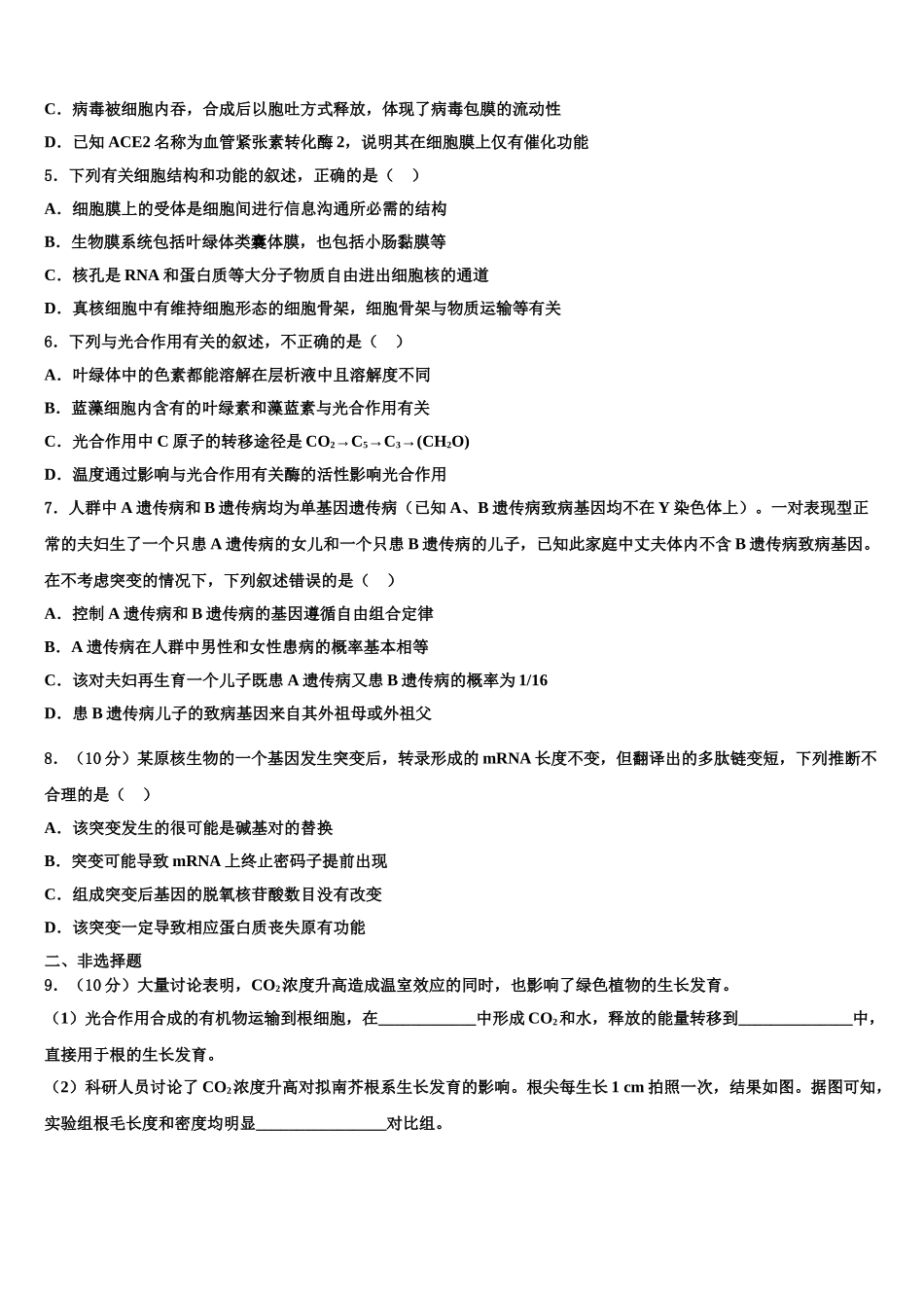 广东河源市连平县忠信中学高考生物一模试卷含解析_第2页