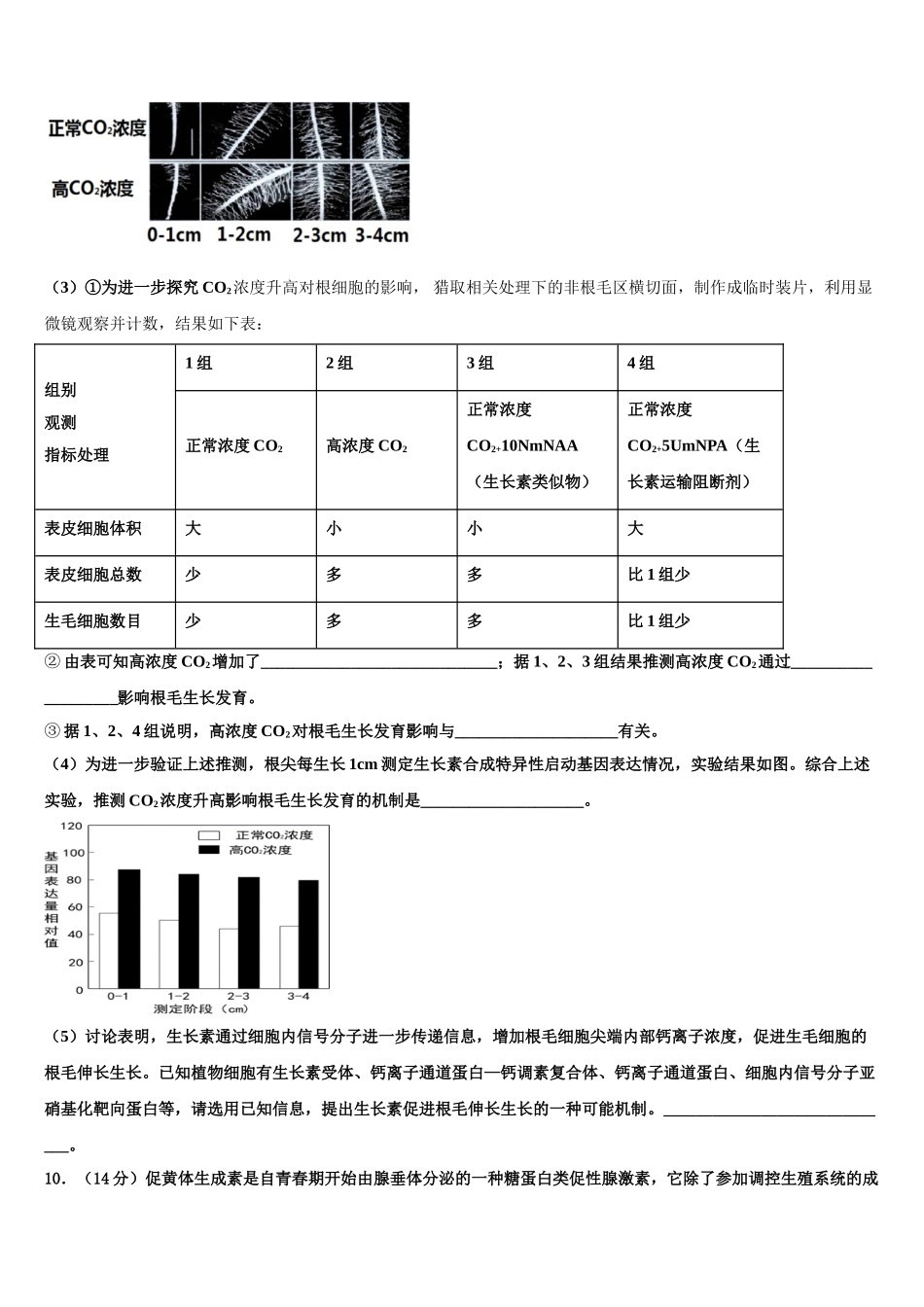 广东河源市连平县忠信中学高考生物一模试卷含解析_第3页