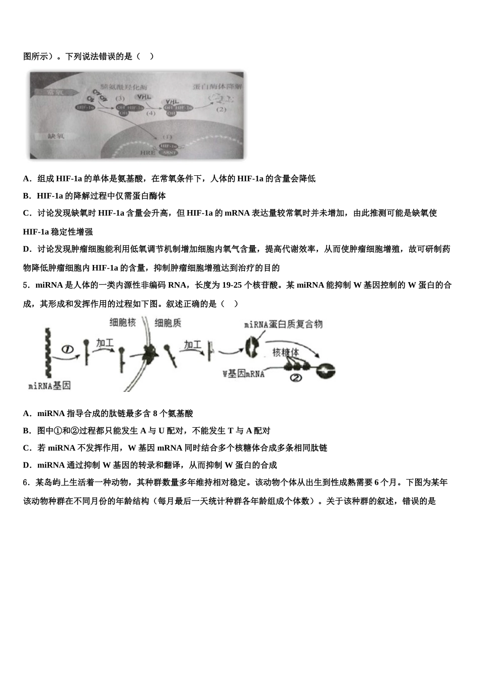 广东清远恒大足球学校高考生物一模试卷含解析_第2页