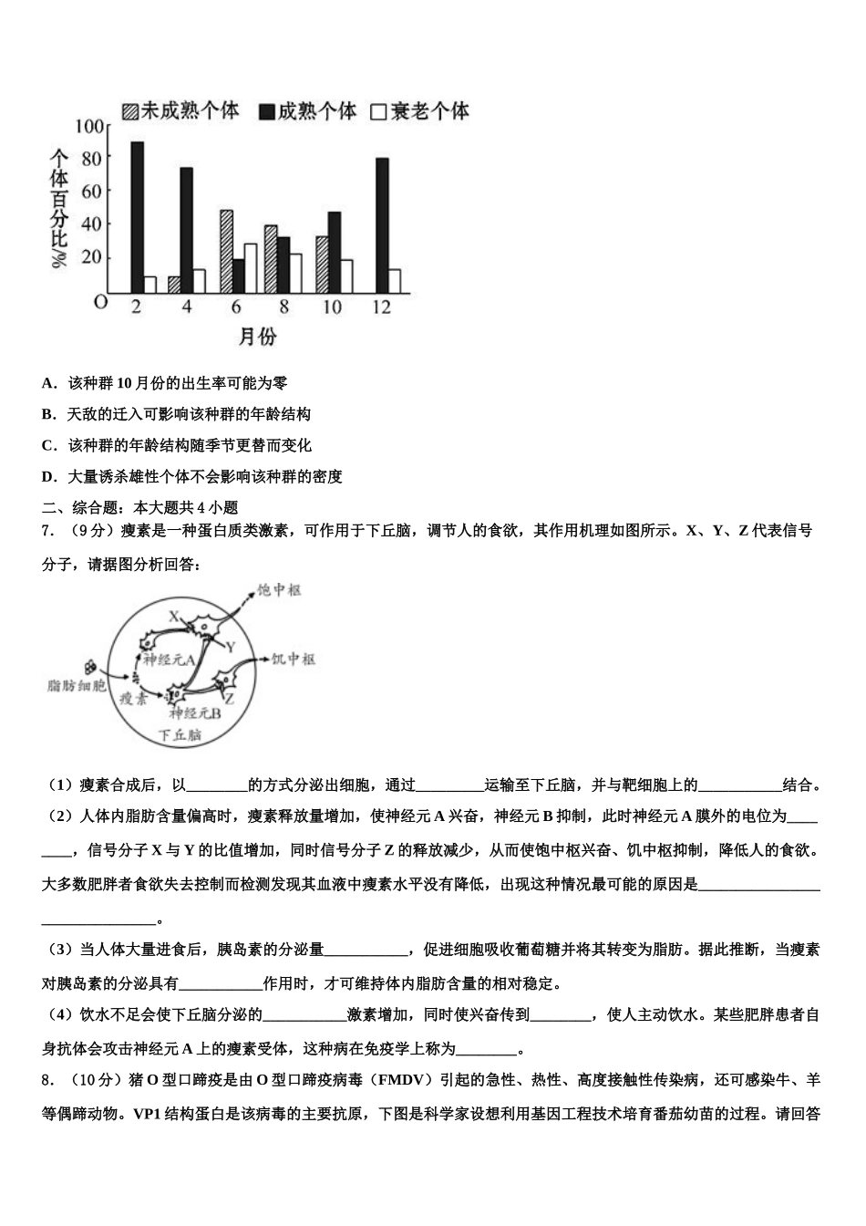 广东清远恒大足球学校高考生物一模试卷含解析_第3页
