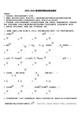 广东珠海二中高三最后一模数学试题含解析