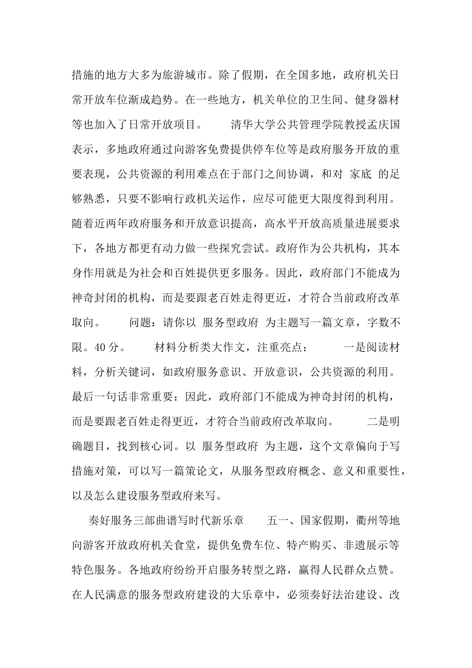 广东珠海市斗门区公开选调公务员笔试题及参考答案_第2页