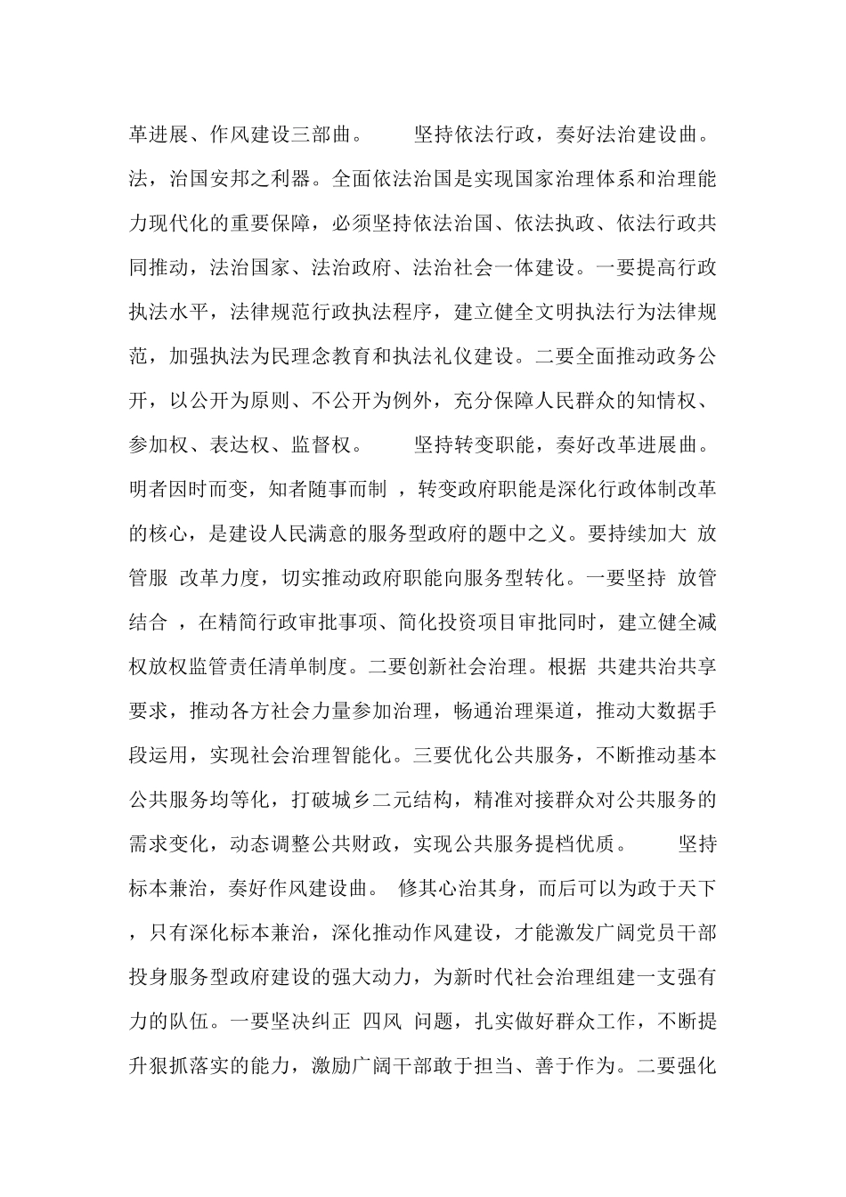 广东珠海市斗门区公开选调公务员笔试题及参考答案_第3页