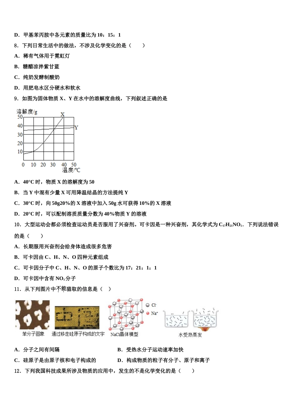广东珠海市香洲区中考化学猜题卷含解析_第3页
