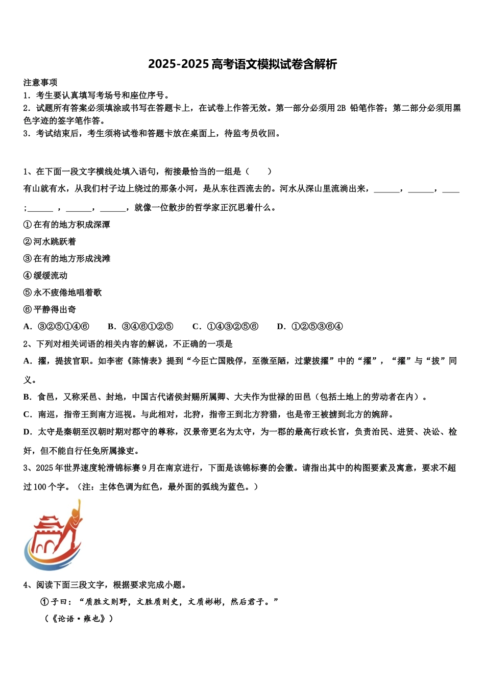 广东省13市高三第三次模拟考试语文试卷含解析_第1页