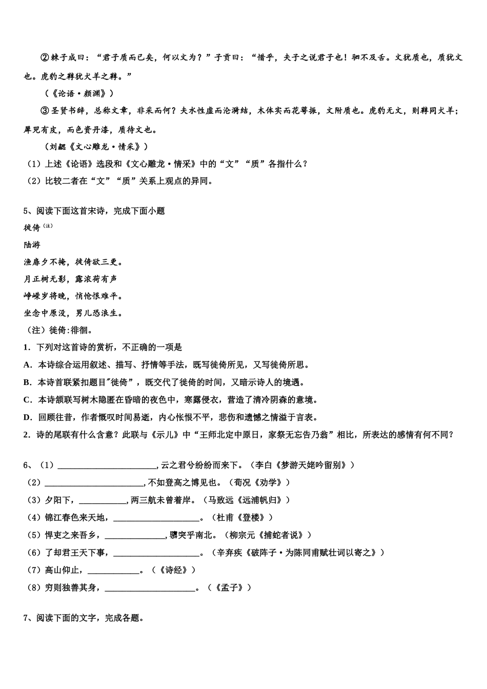 广东省13市高三第三次模拟考试语文试卷含解析_第2页
