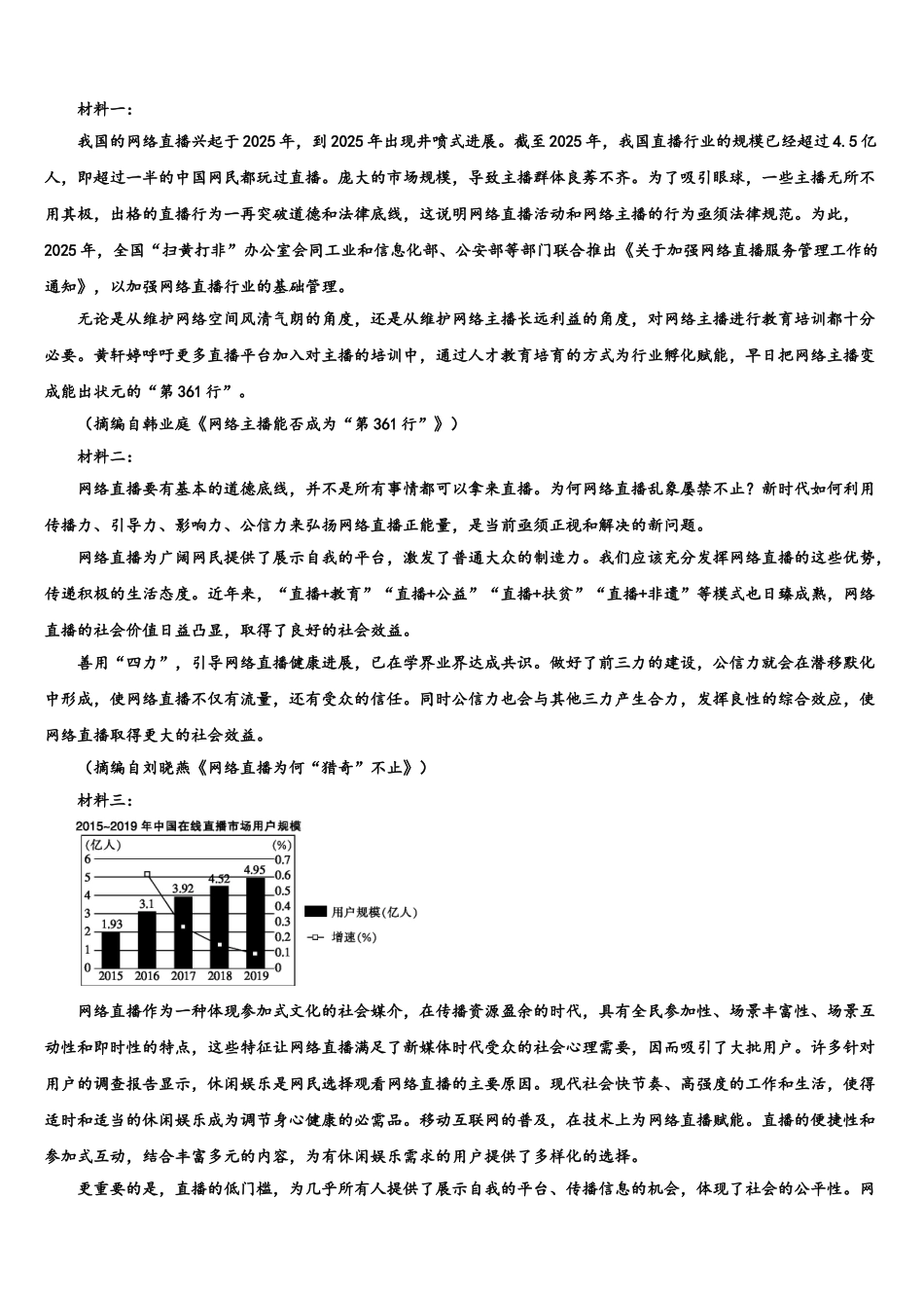 广东省13市高三第三次模拟考试语文试卷含解析_第3页