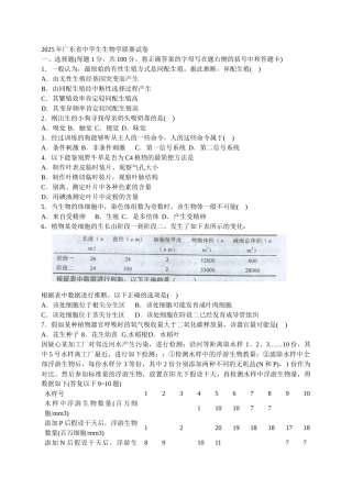 广东生物竞赛试题及答案