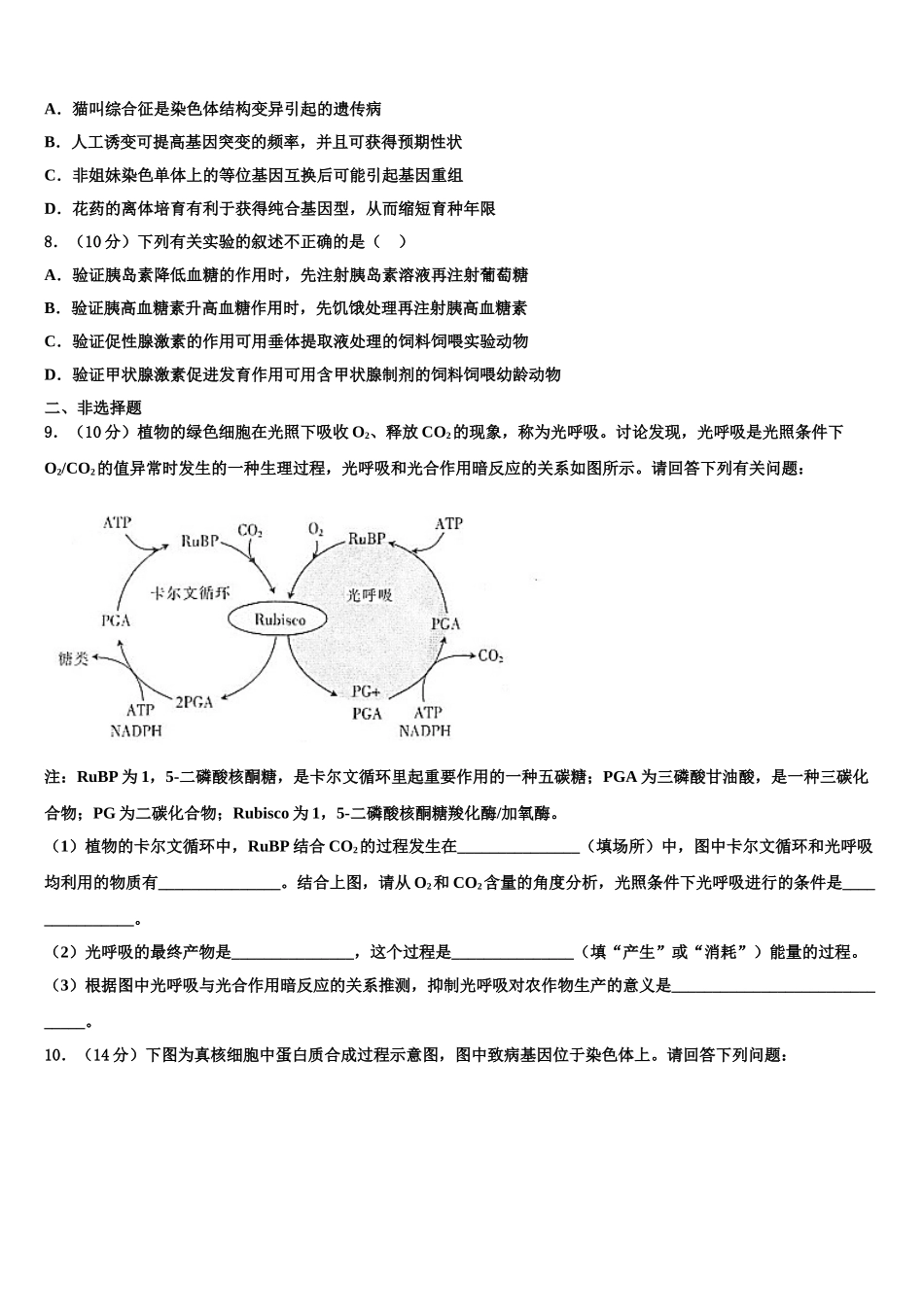 广东省-北京师范大学东莞石竹附属学校高三第六次模拟考试生物试卷含解析_第3页