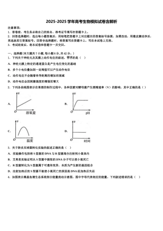 广东省-北京师范大学东莞石竹附属学校高三第六次模拟考试生物试卷含解析
