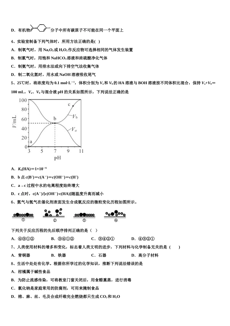 广东省13市高三第五次模拟考试化学试卷含解析_第2页