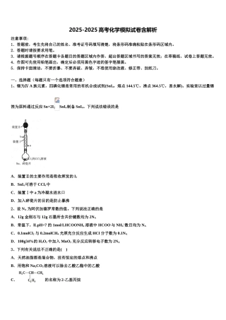 广东省13市高三第五次模拟考试化学试卷含解析