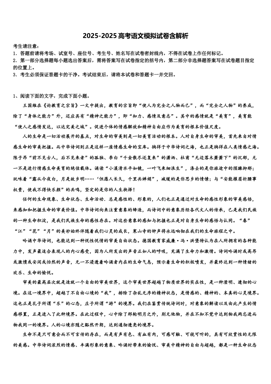 广东省2025年深圳中学高三考前热身语文试卷含解析_第1页