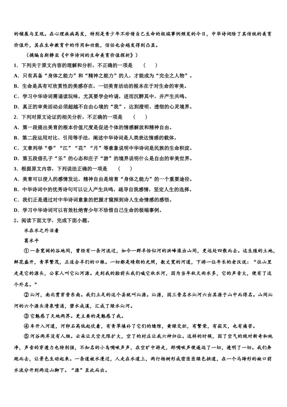广东省2025年深圳中学高三考前热身语文试卷含解析_第2页