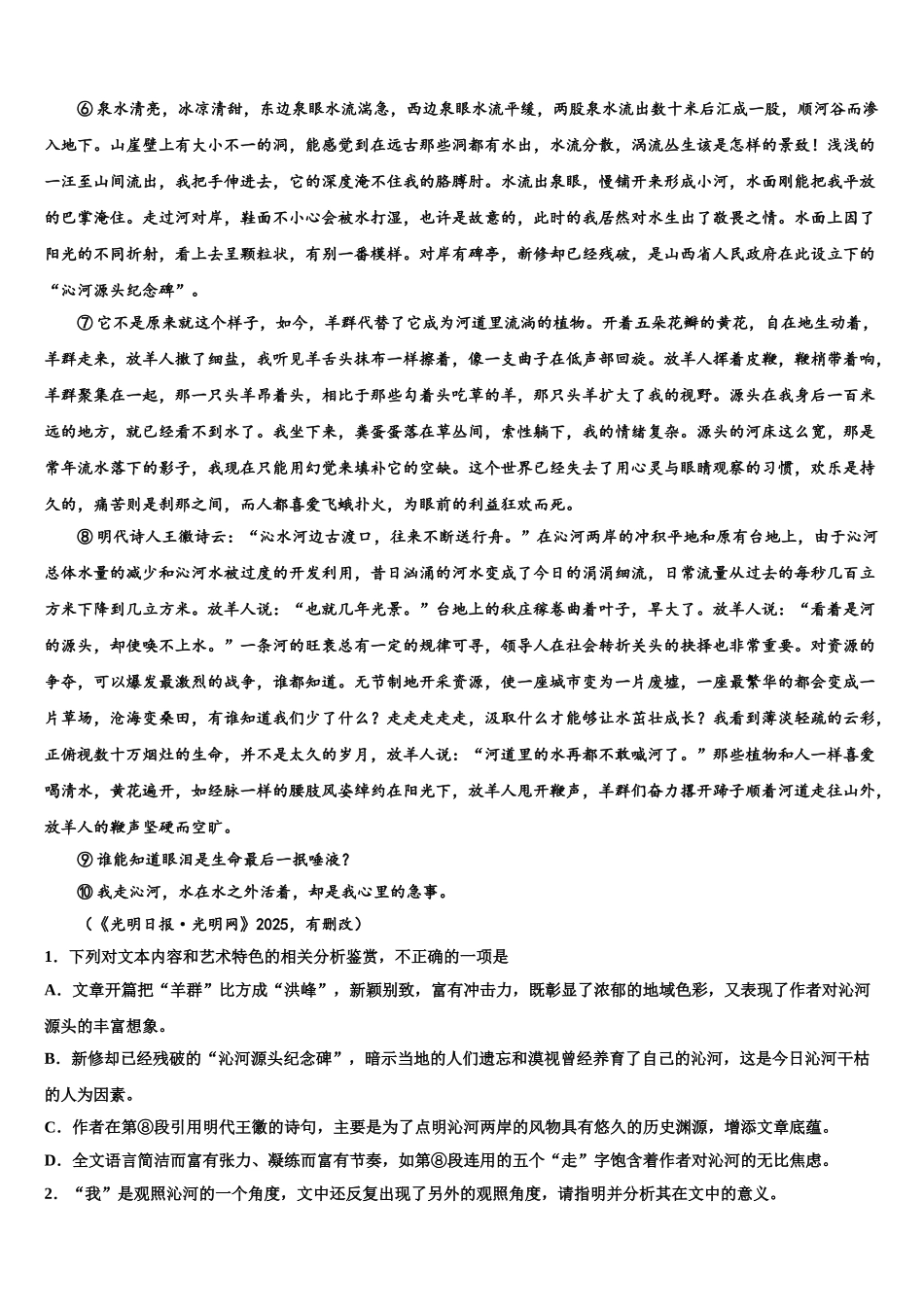 广东省2025年深圳中学高三考前热身语文试卷含解析_第3页