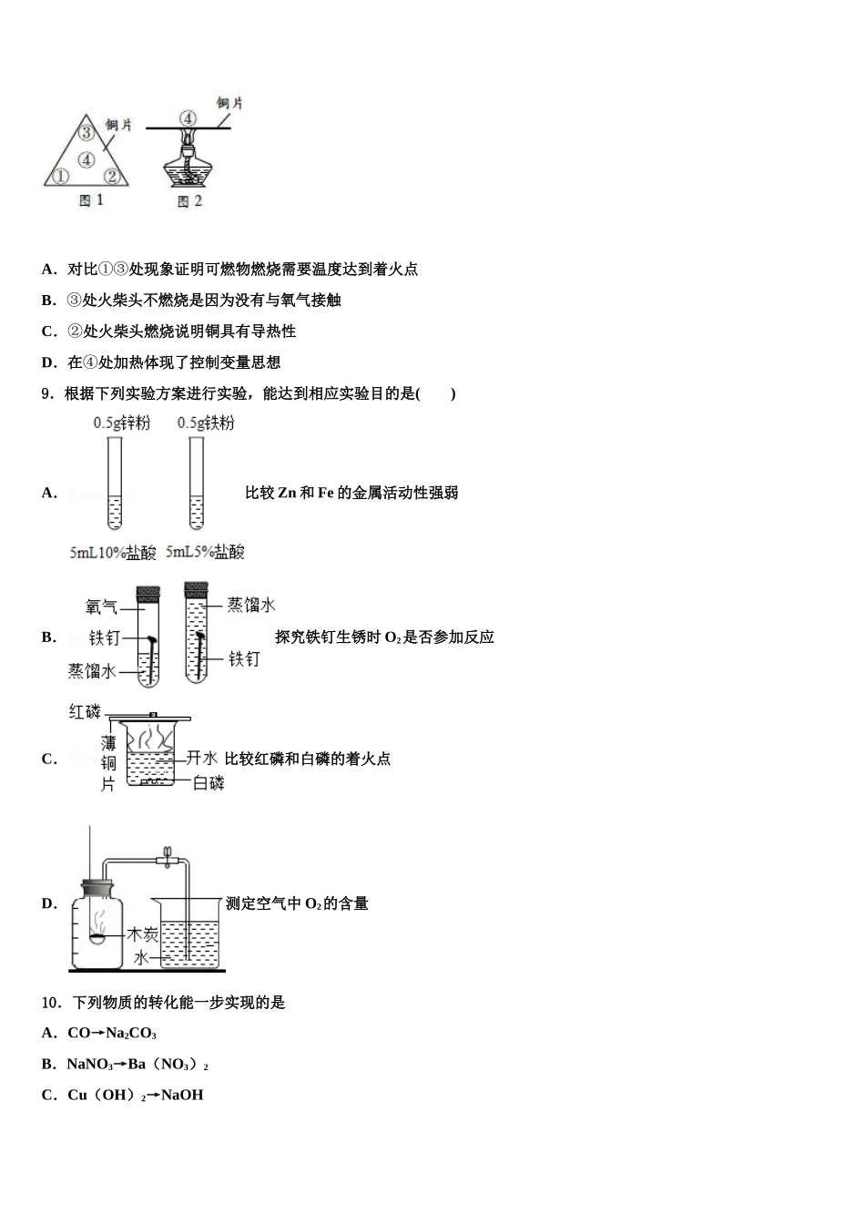 广东省2025年深圳七校联考中考化学五模试卷含解析_第3页