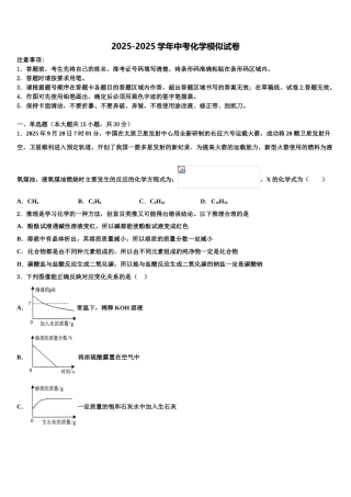 广东省2025年深圳七校联考中考化学五模试卷含解析