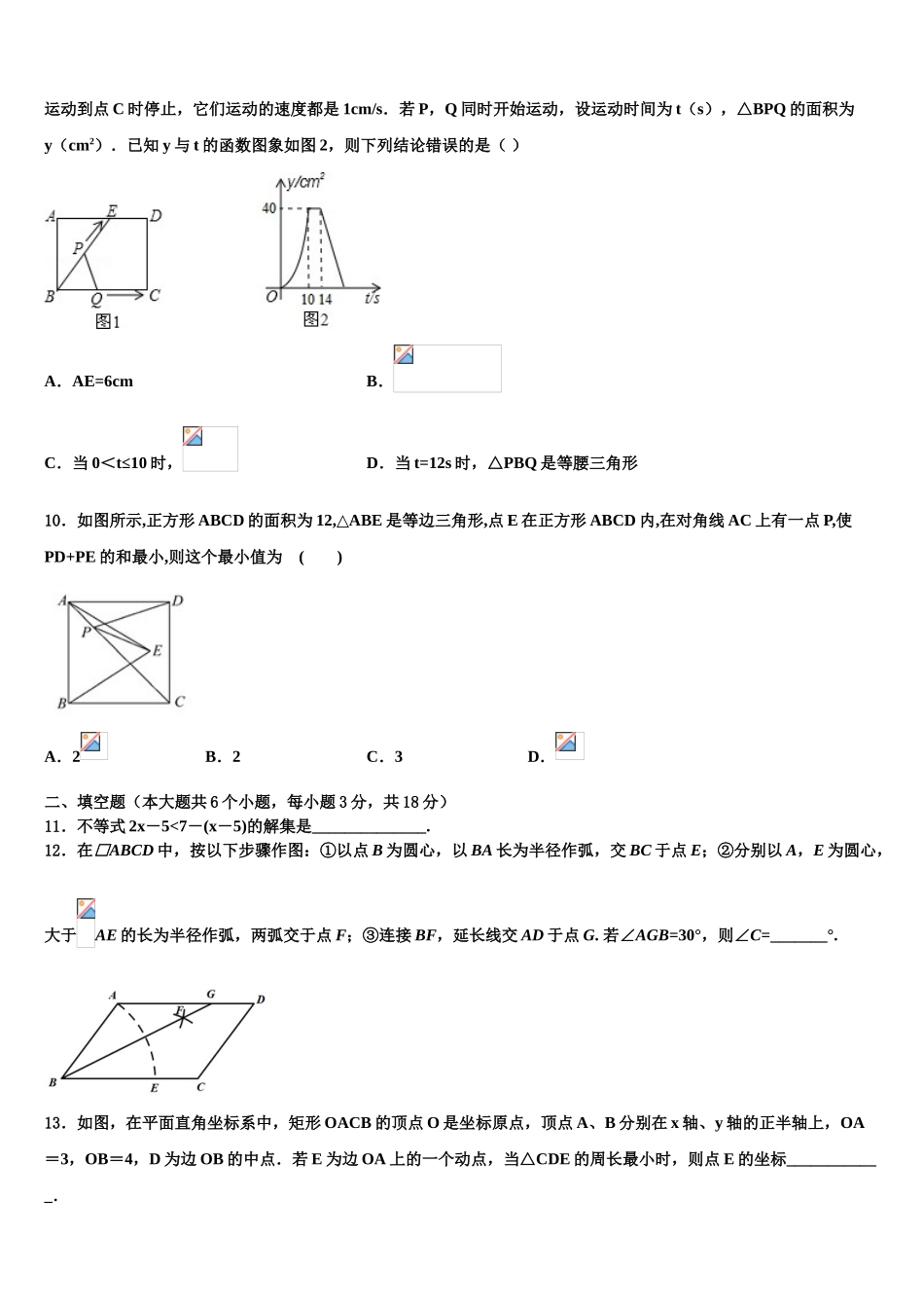 广东省2025年深圳南山区五校联考中考数学最后冲刺浓缩精华卷含解析_第3页