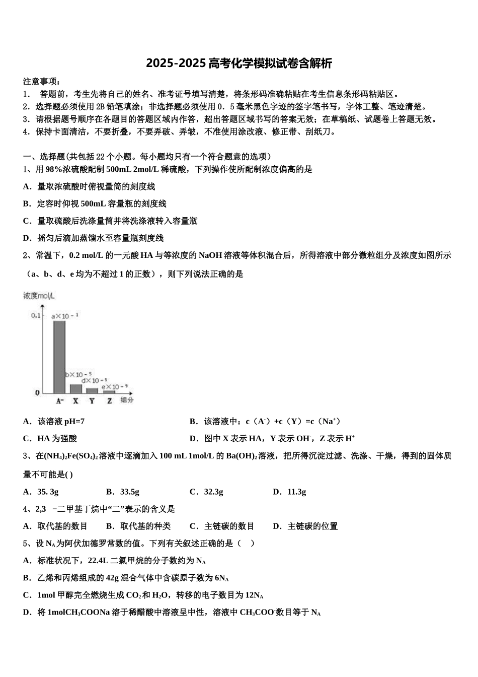 广东省2025年深圳四校发展联盟体高三最后一卷化学试卷含解析_第1页