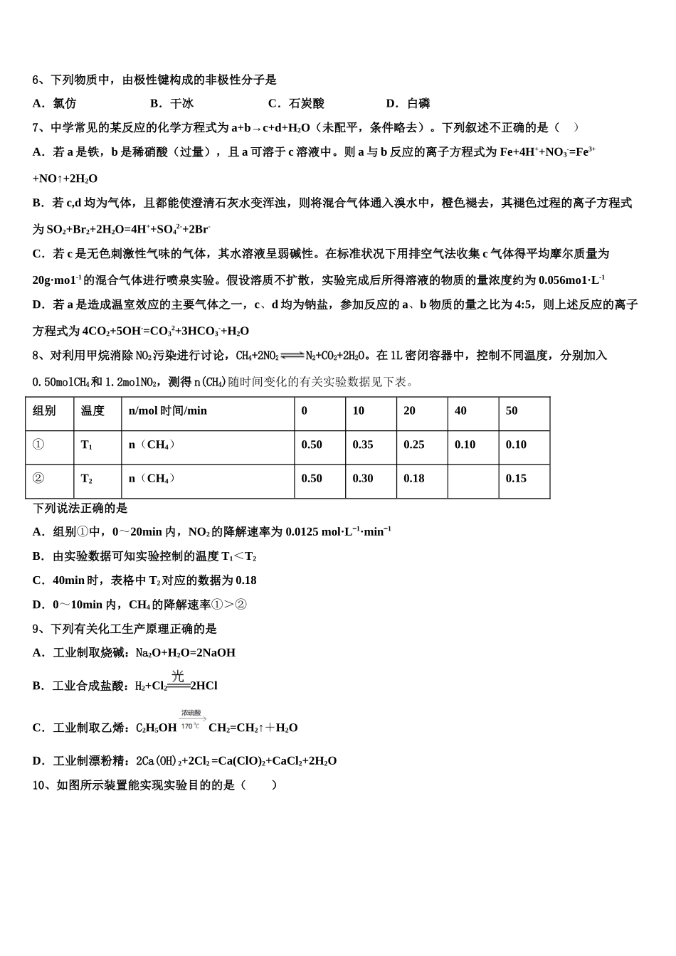 广东省2025年深圳四校发展联盟体高三最后一卷化学试卷含解析_第2页