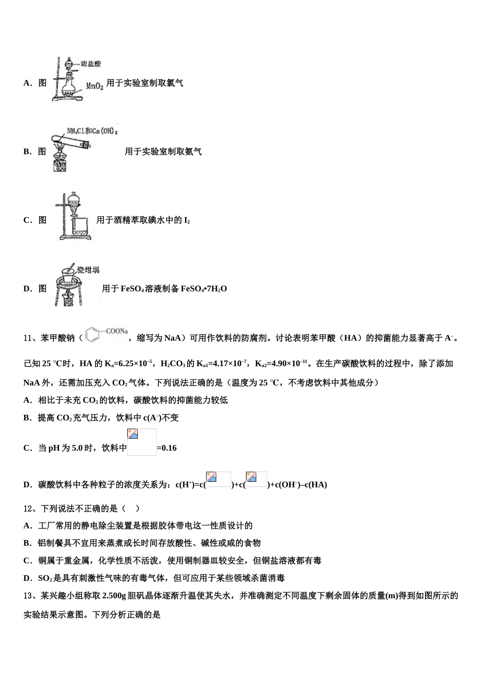 广东省2025年深圳四校发展联盟体高三最后一卷化学试卷含解析_第3页