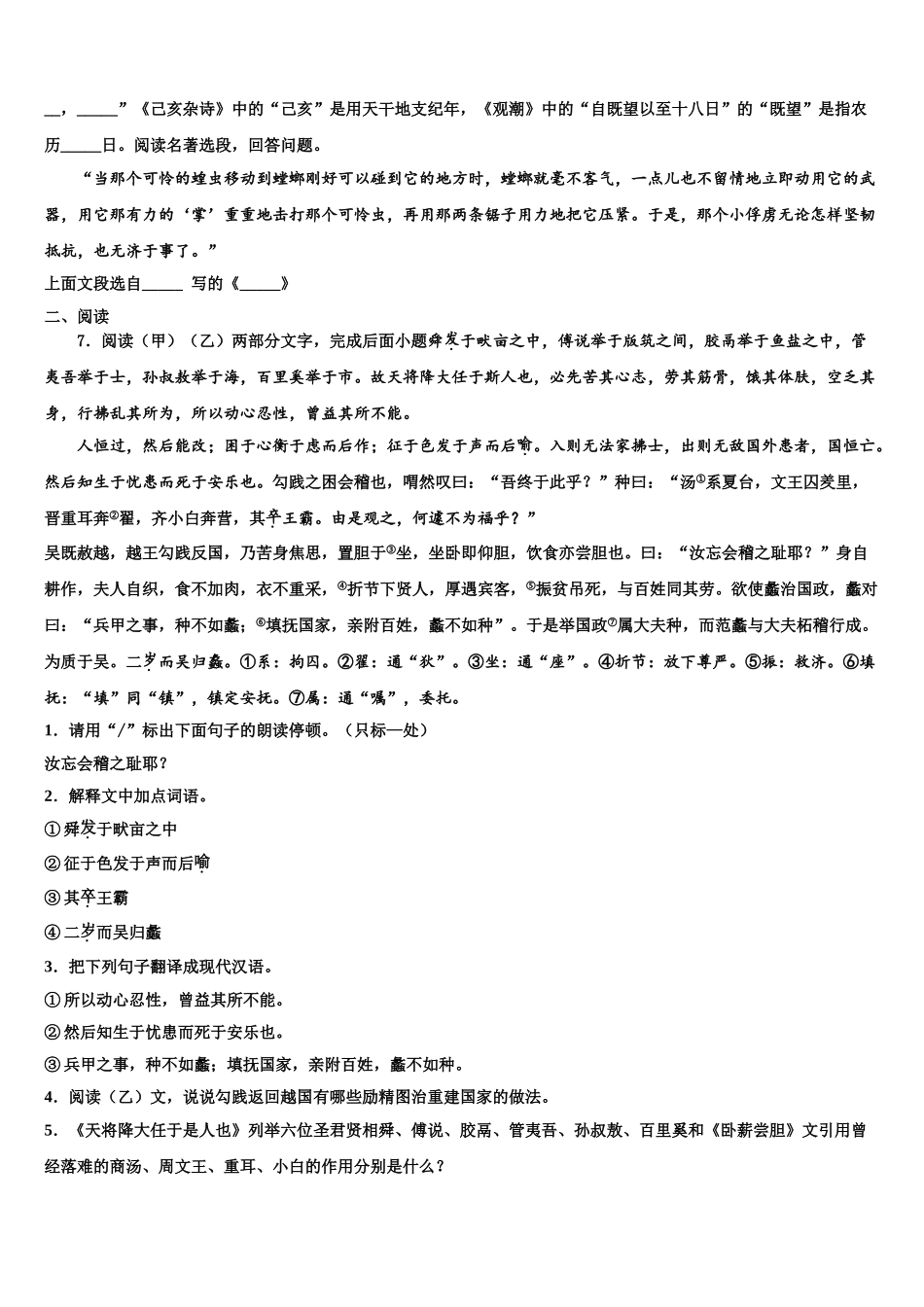 广东省2025年深圳外国语学校十校联考最后语文试题含解析_第2页