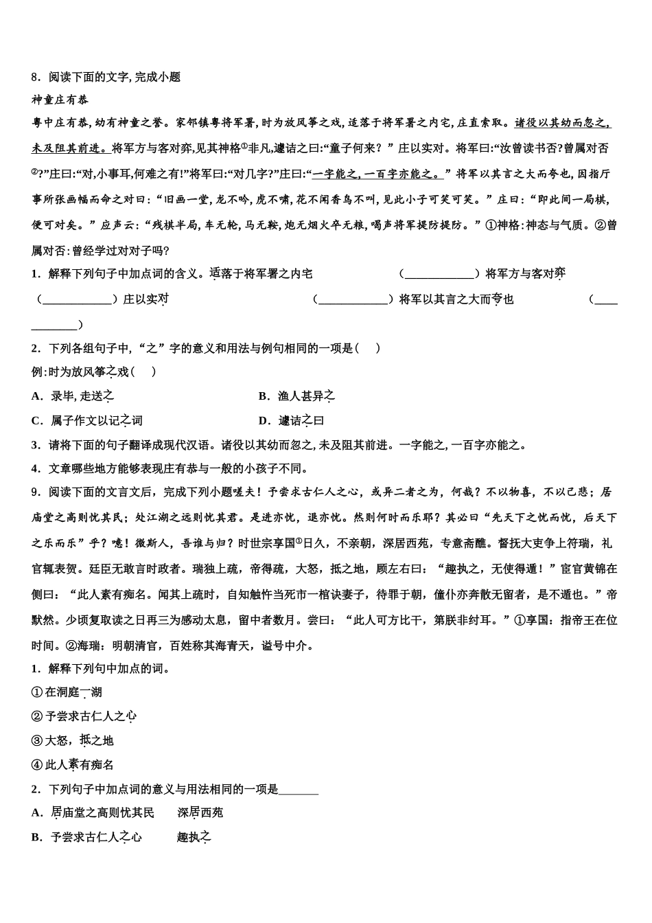 广东省2025年深圳外国语学校十校联考最后语文试题含解析_第3页