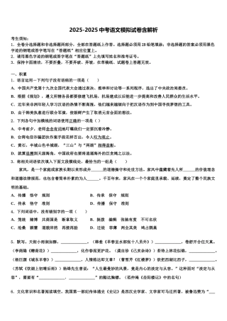 广东省2025年深圳外国语学校十校联考最后语文试题含解析