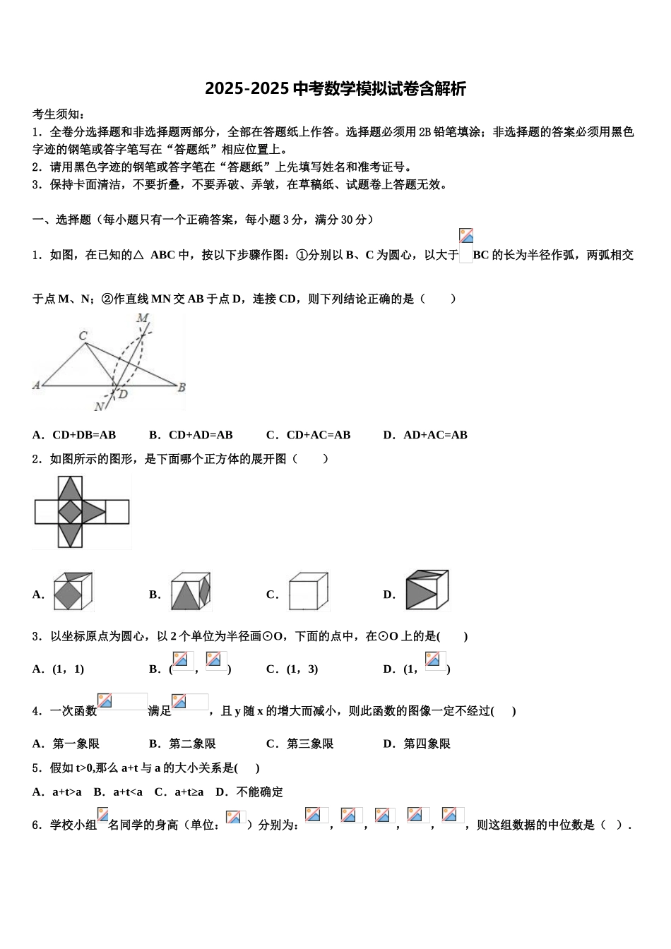广东省2025年深圳大鹏新区达标名校中考适应性考试数学试题含解析_第1页