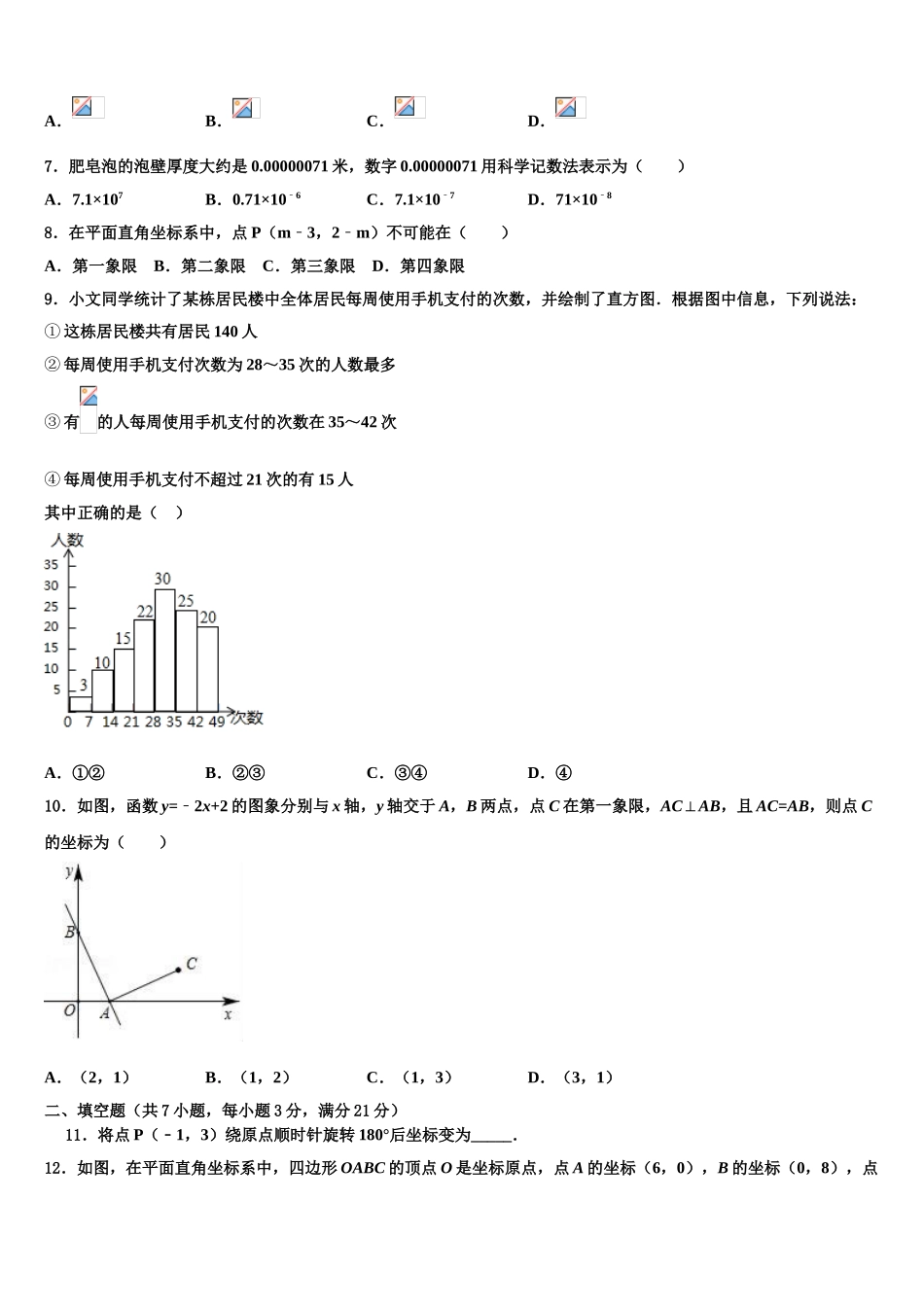 广东省2025年深圳大鹏新区达标名校中考适应性考试数学试题含解析_第2页