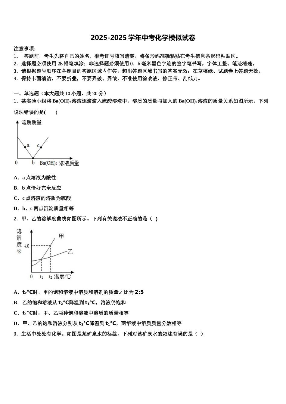 广东省2025年深圳大鹏新区达标名校中考化学全真模拟试题含解析_第1页