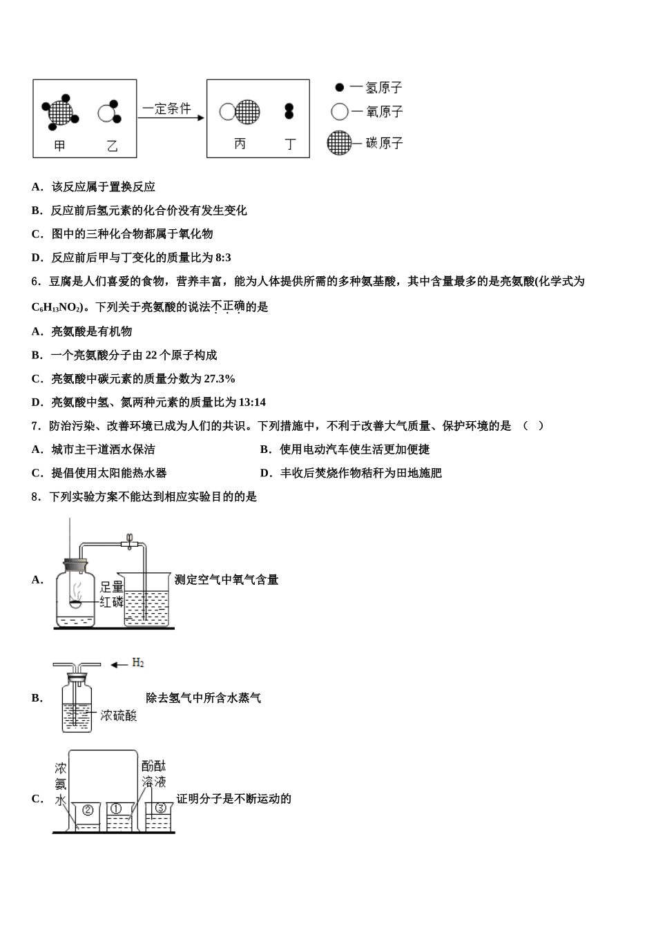 广东省2025年深圳外国语学校中考五模化学试题含解析_第2页