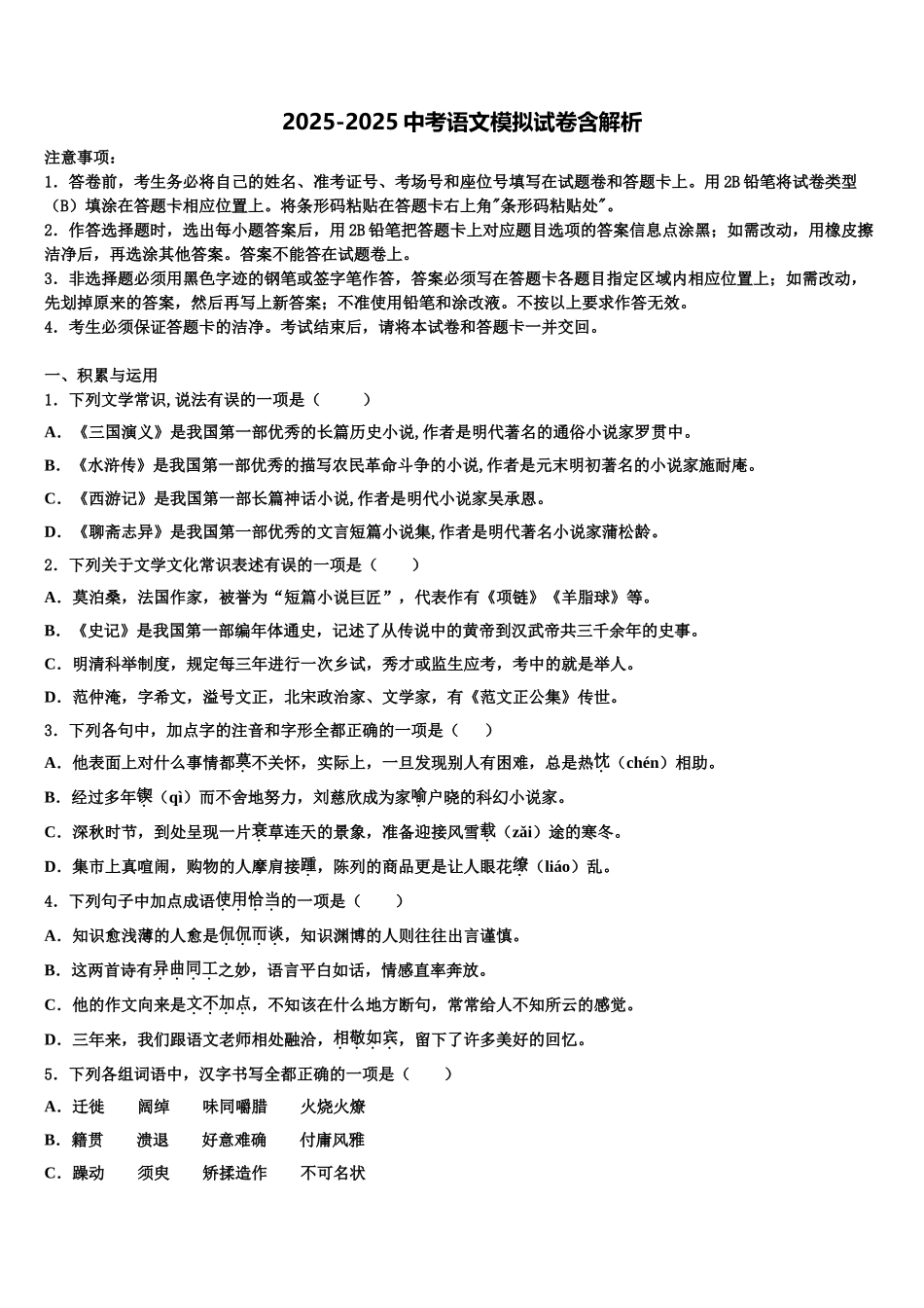 广东省2025年深圳宝安区四校联考中考语文考前最后一卷含解析_第1页