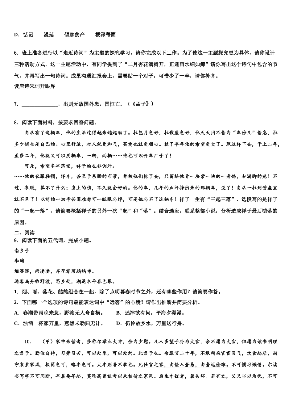 广东省2025年深圳宝安区四校联考中考语文考前最后一卷含解析_第2页