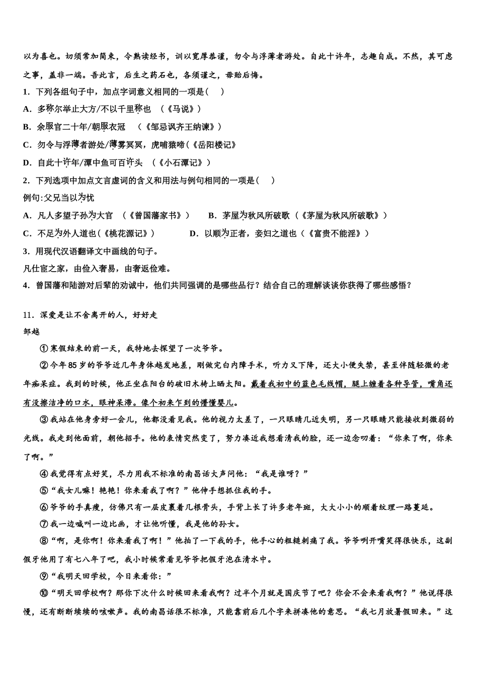 广东省2025年深圳宝安区四校联考中考语文考前最后一卷含解析_第3页