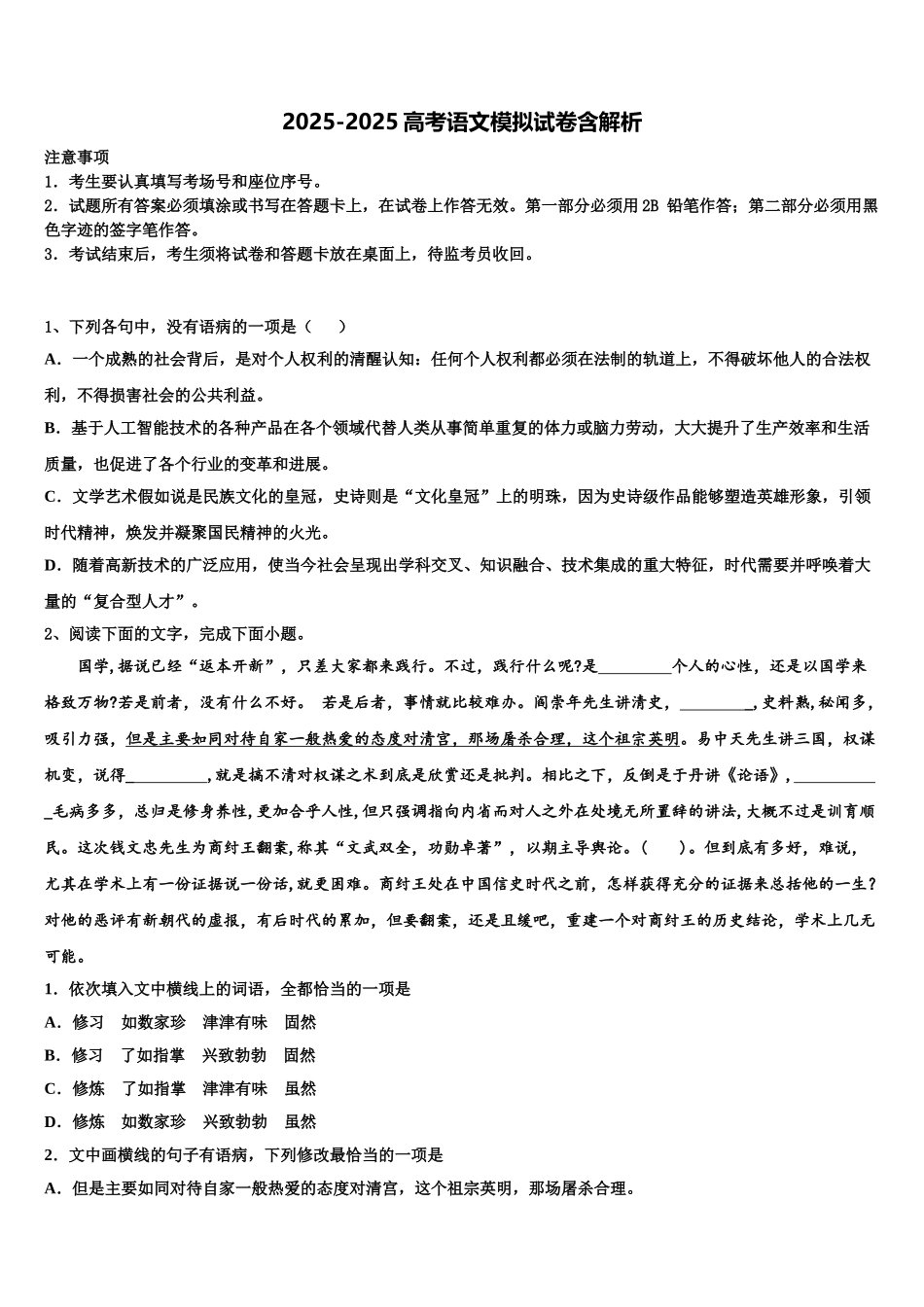 广东省2025年深圳实验学校高三二诊模拟考试语文试卷含解析_第1页