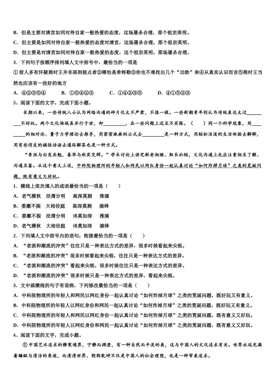 广东省2025年深圳实验学校高三二诊模拟考试语文试卷含解析_第2页
