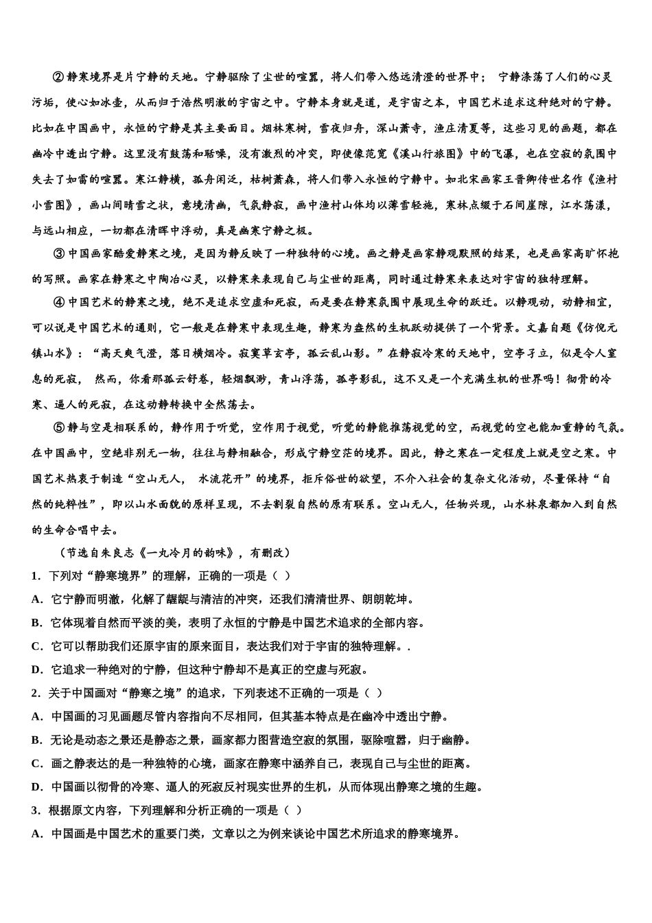 广东省2025年深圳实验学校高三二诊模拟考试语文试卷含解析_第3页