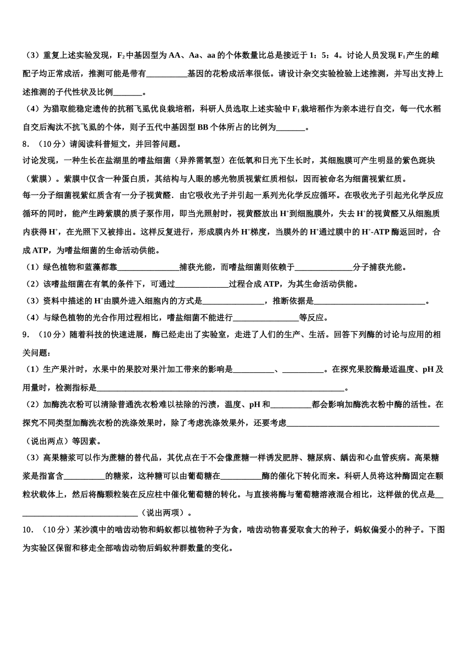 广东省2025年深圳实验学校高三第五次模拟考试生物试卷含解析_第3页