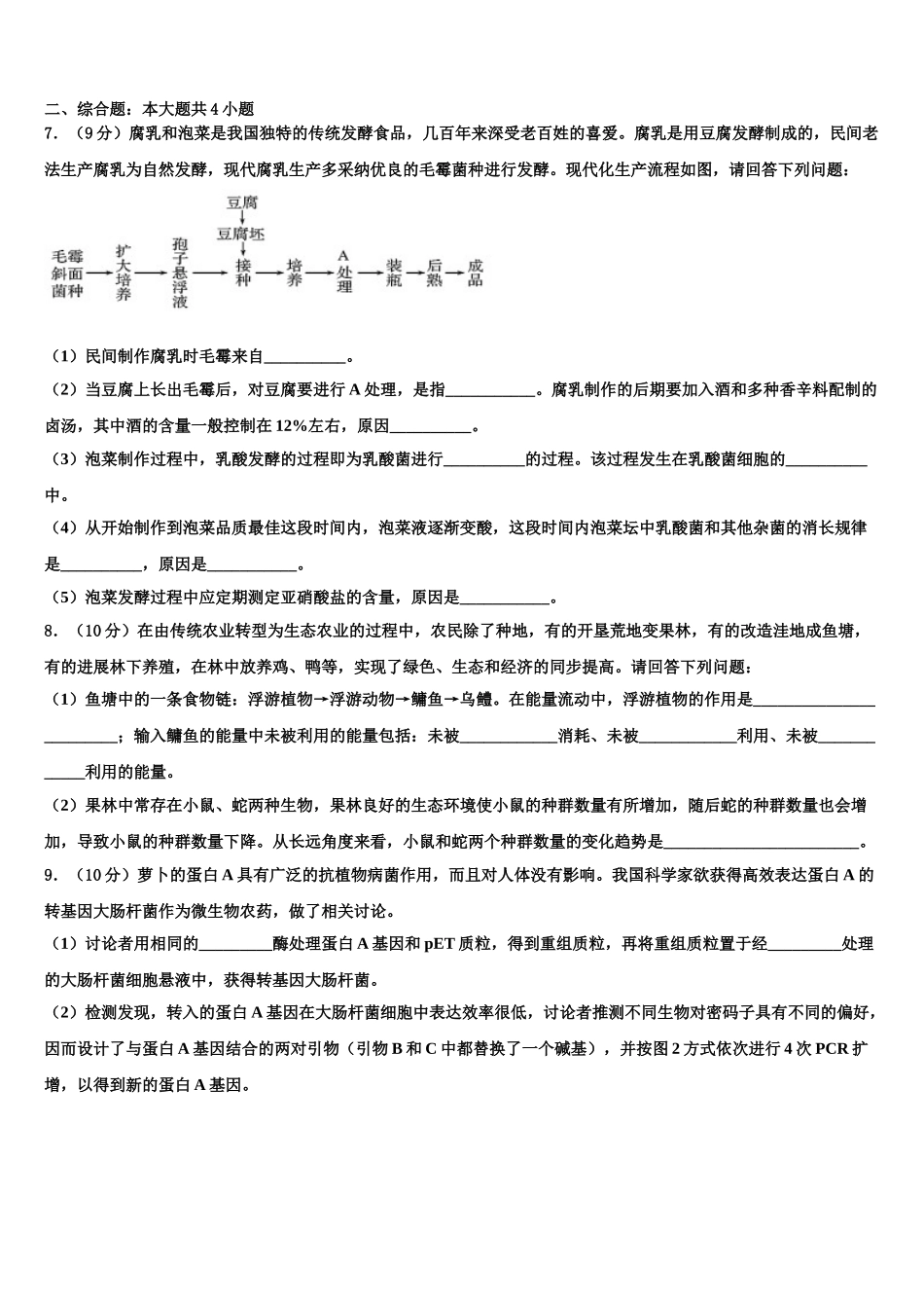 广东省2025年深圳实验、珠海一中高考生物一模试卷含解析_第3页