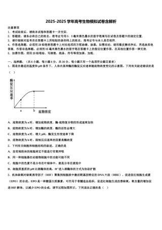 广东省2025年深圳实验、珠海一中高考生物一模试卷含解析